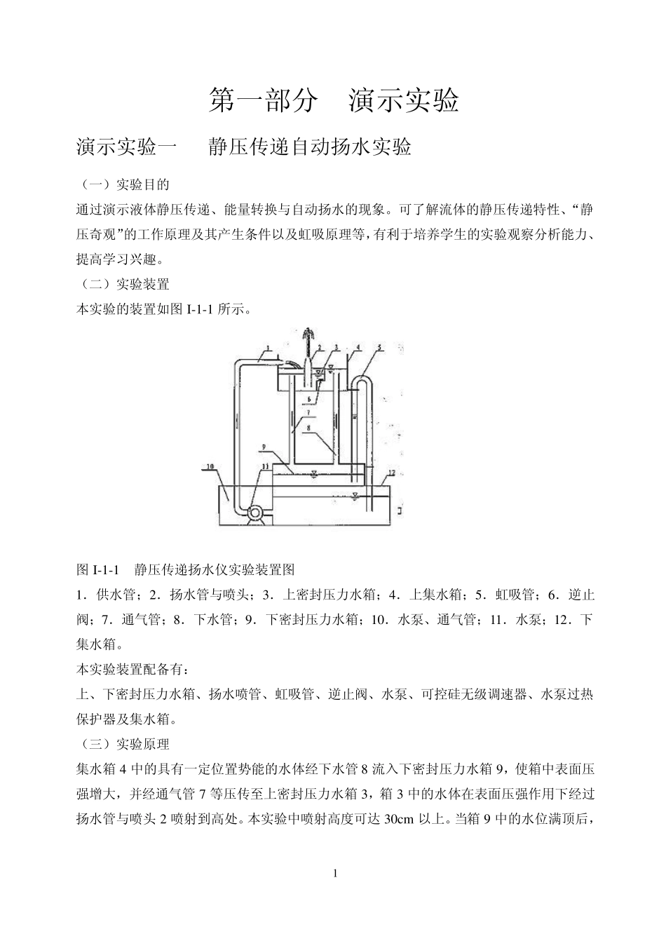 华中科技大学流体力学实验指导书2012版_第3页