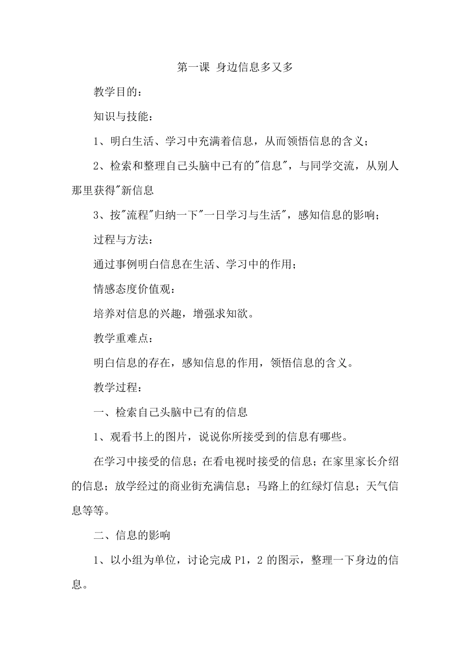 华中科技大学版三年级信息技教案_第2页