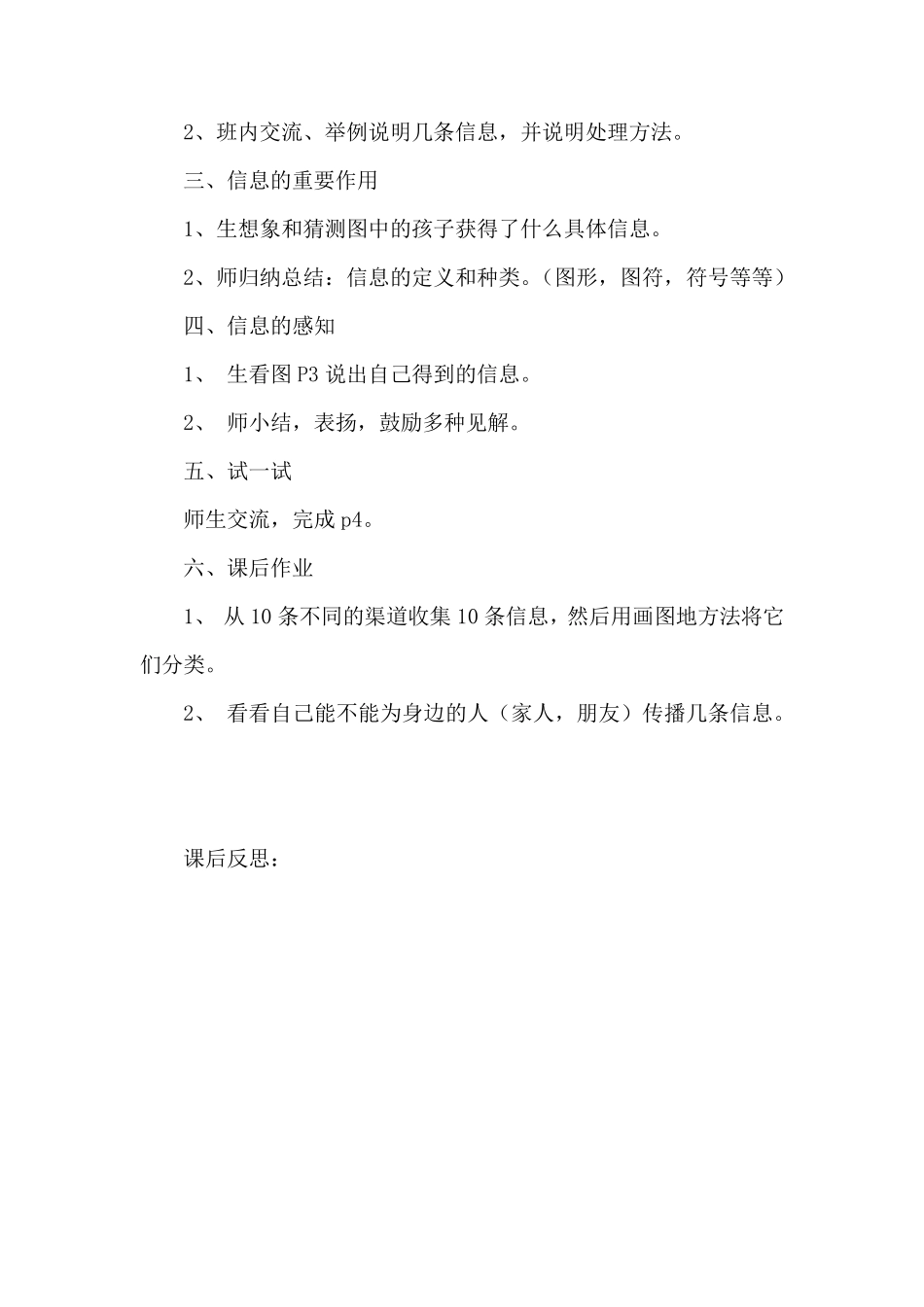 华中科技大学版三年级信息技教案_第3页