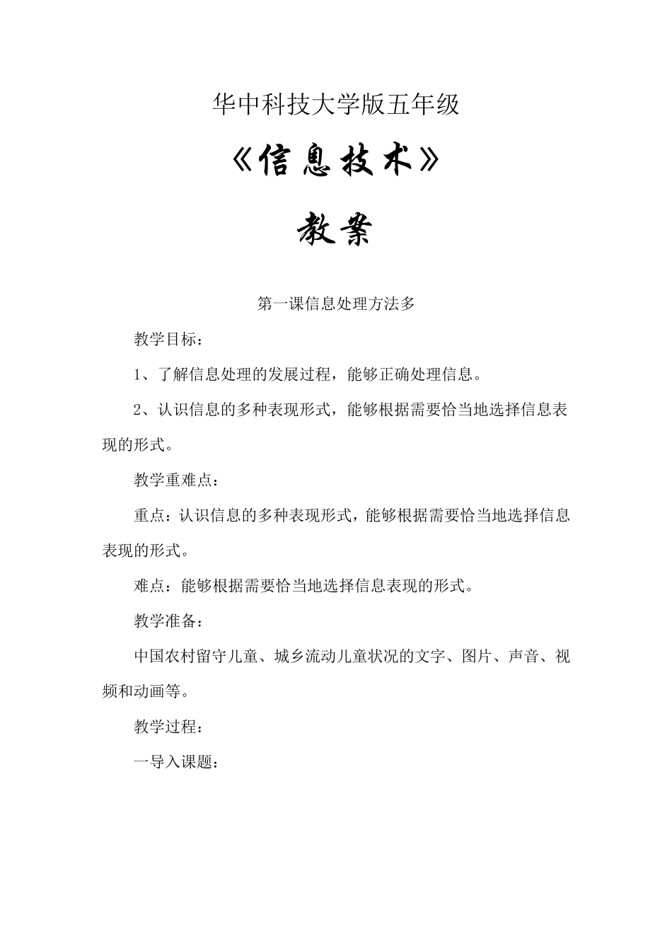 华中科技大学版五年级信息技术教案_第1页