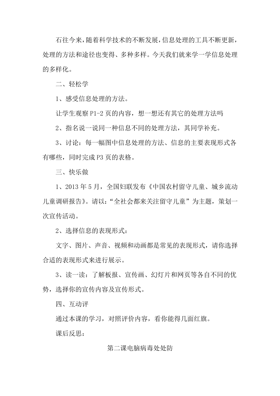 华中科技大学版五年级信息技术教案_第2页