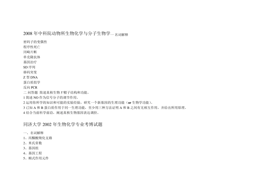华中科技大学生命科学与技术学院考博2010真题及解析_第2页