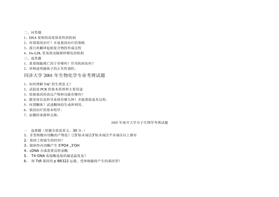 华中科技大学生命科学与技术学院考博2010真题及解析_第3页