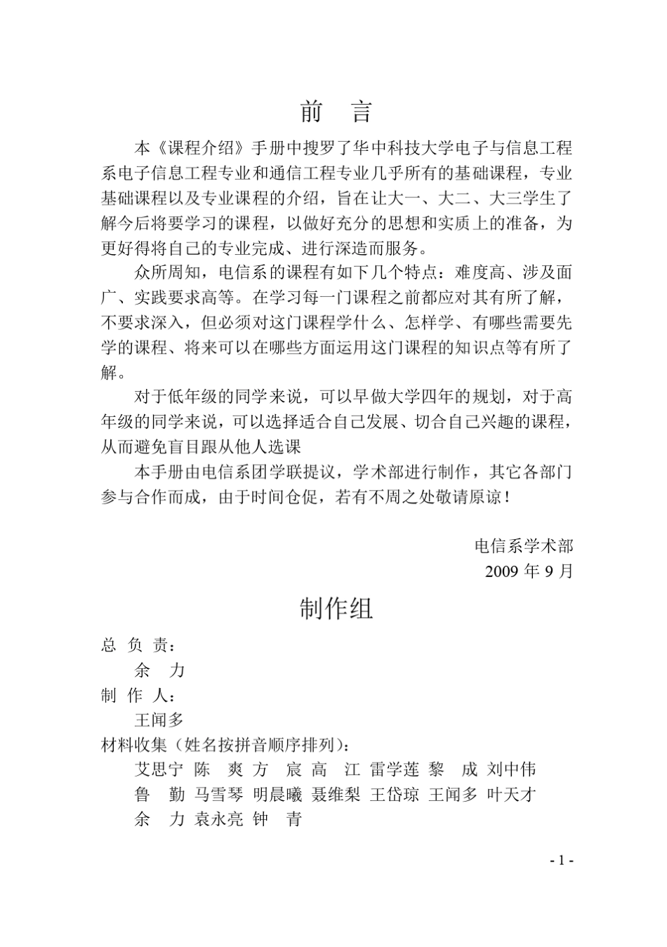 华中科技大学电信系课程简介_第2页