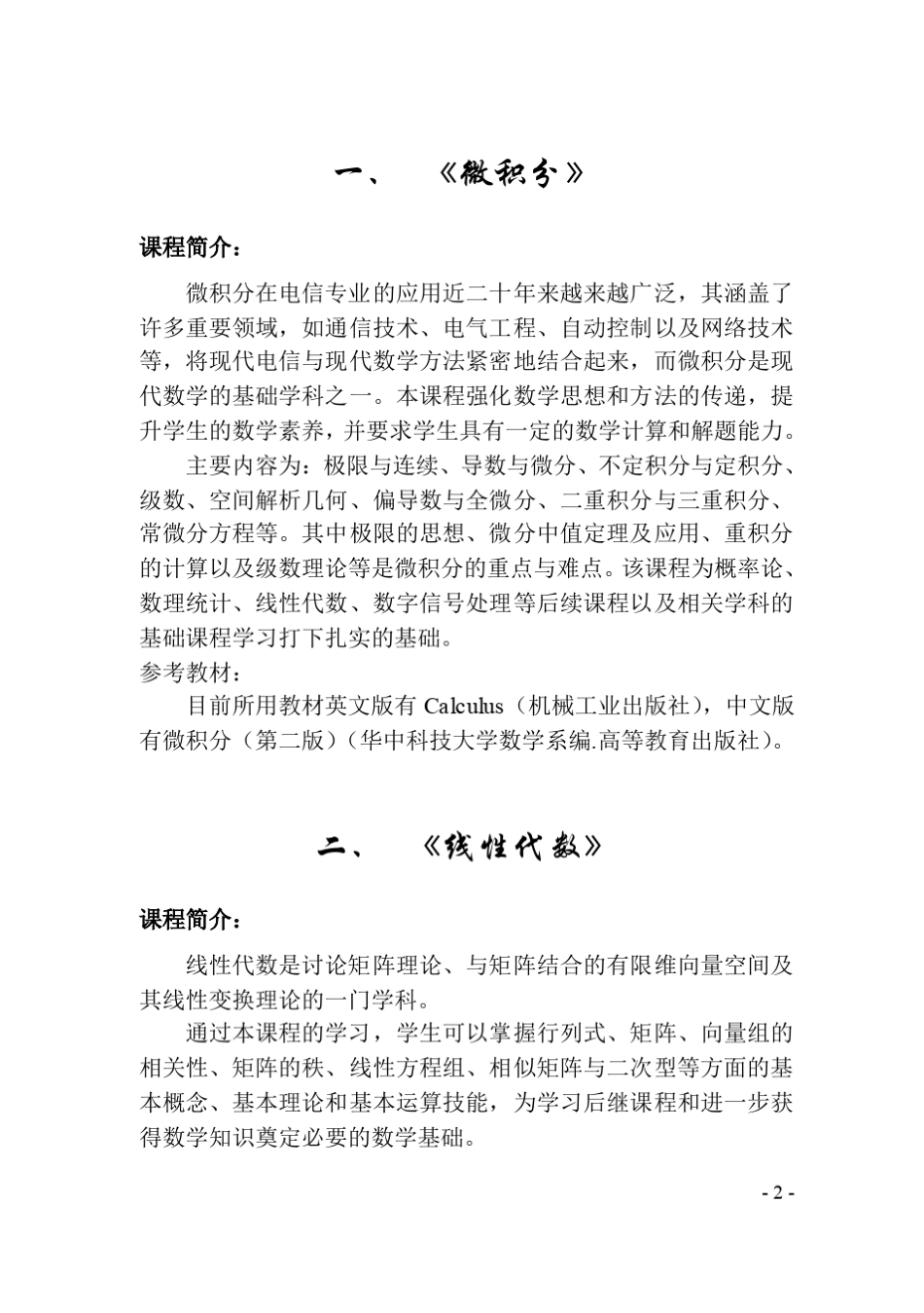 华中科技大学电信系课程简介_第3页