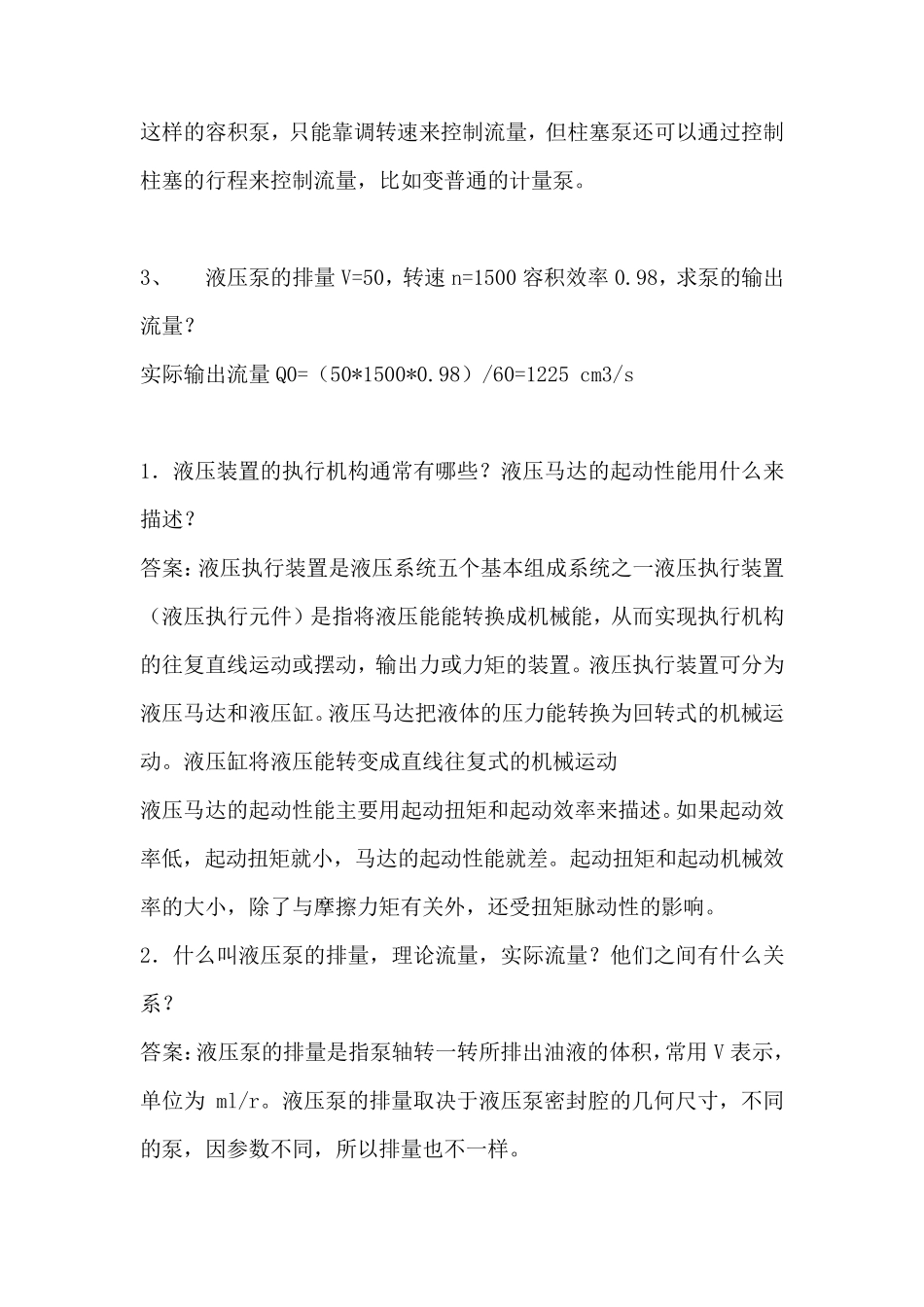 华中科技大学网络教育液压与气压传动作业答案_第3页