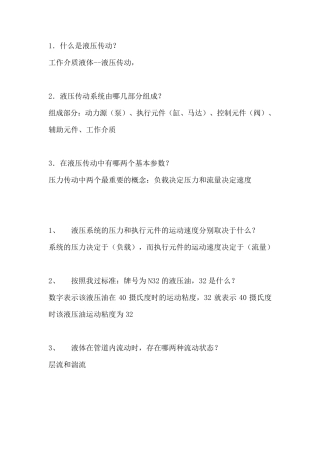 华中科技大学网络教育液压与气压传动作业答案
