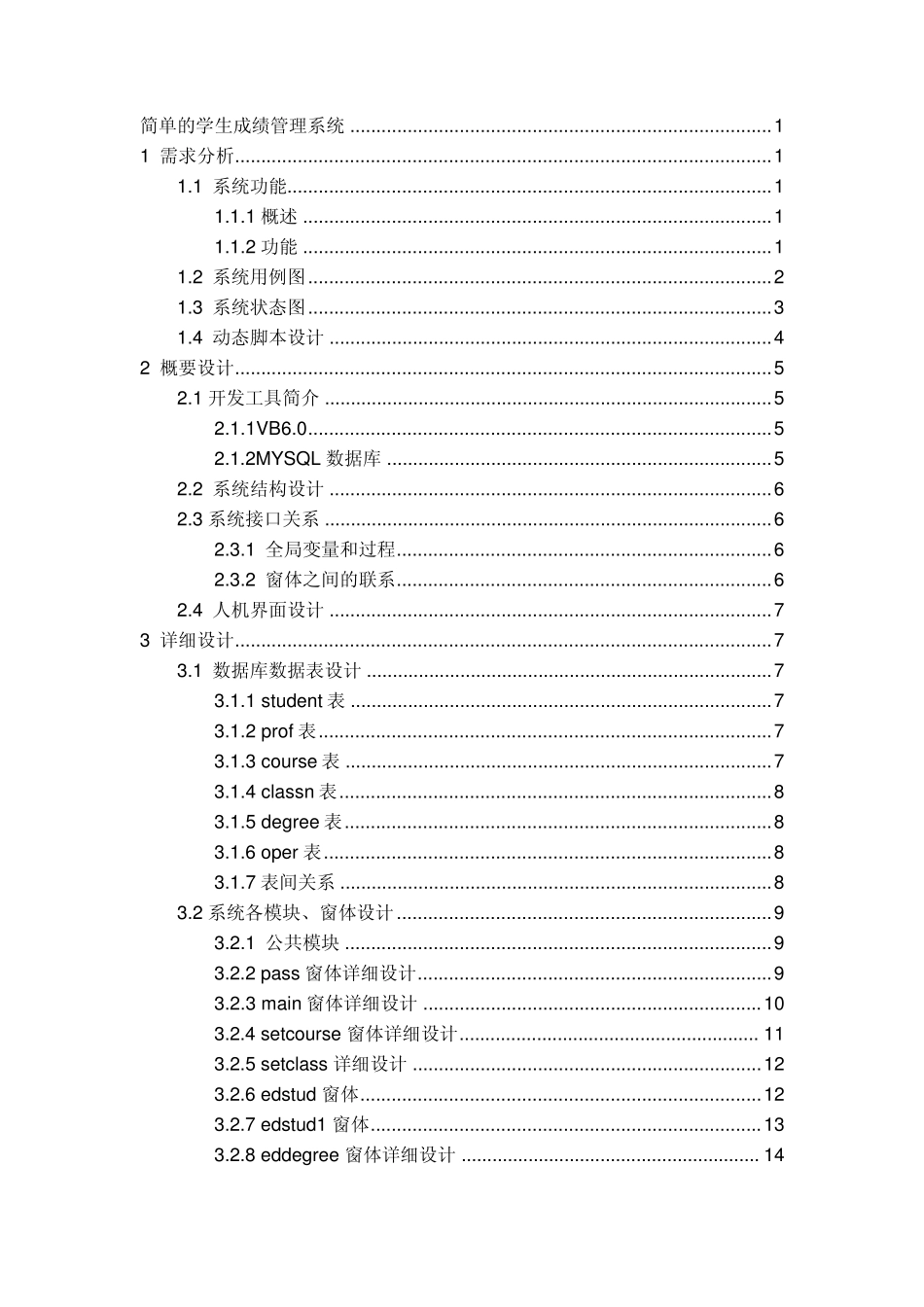 华中科技大学计算机专业11级软件工程报告_第2页