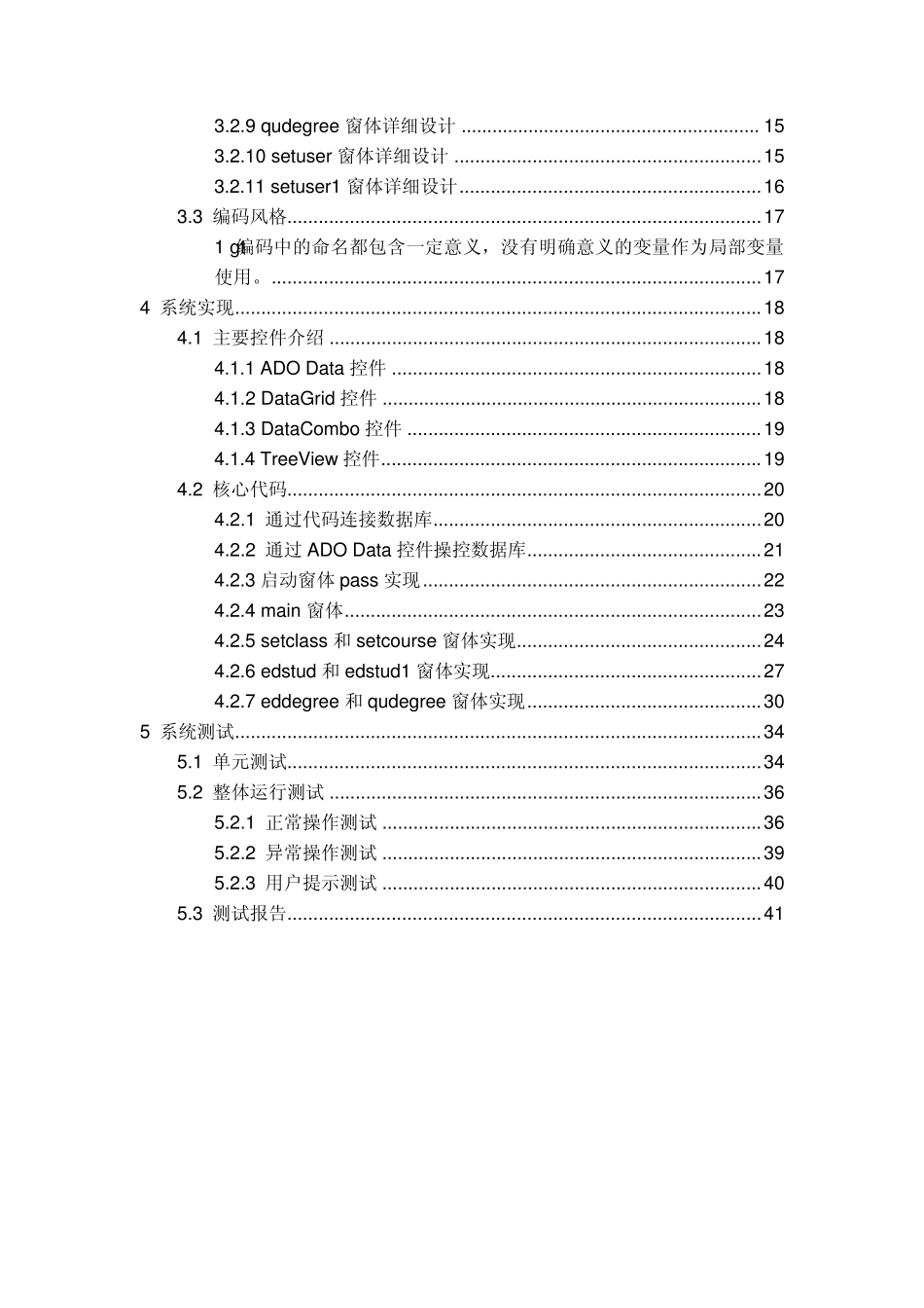 华中科技大学计算机专业11级软件工程报告_第3页