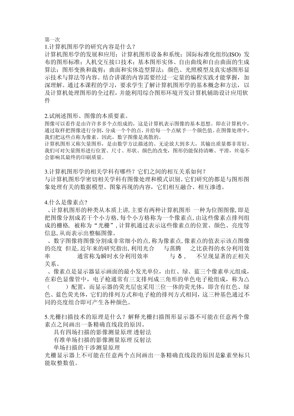 华中科技大学计算机图形学作业及答案_第1页