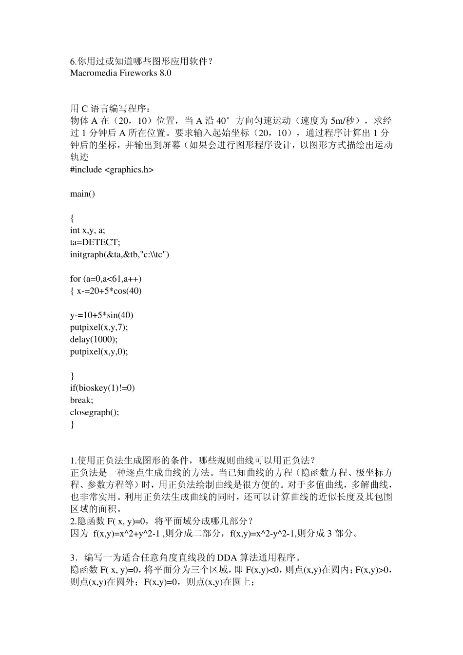 华中科技大学计算机图形学作业及答案_第2页