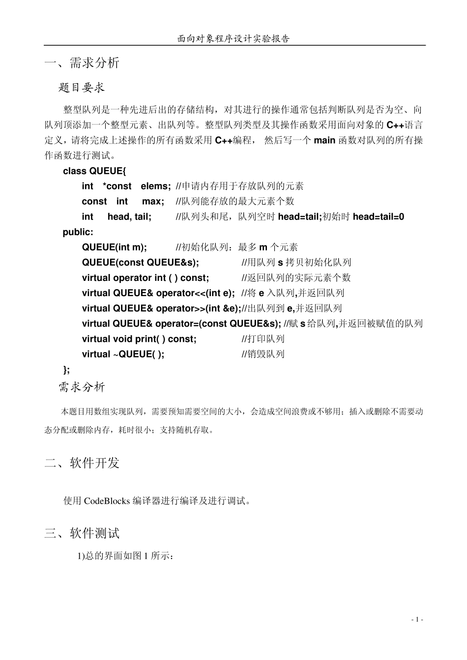 华中科技大学计算机学院C++实验报告实验四_第2页