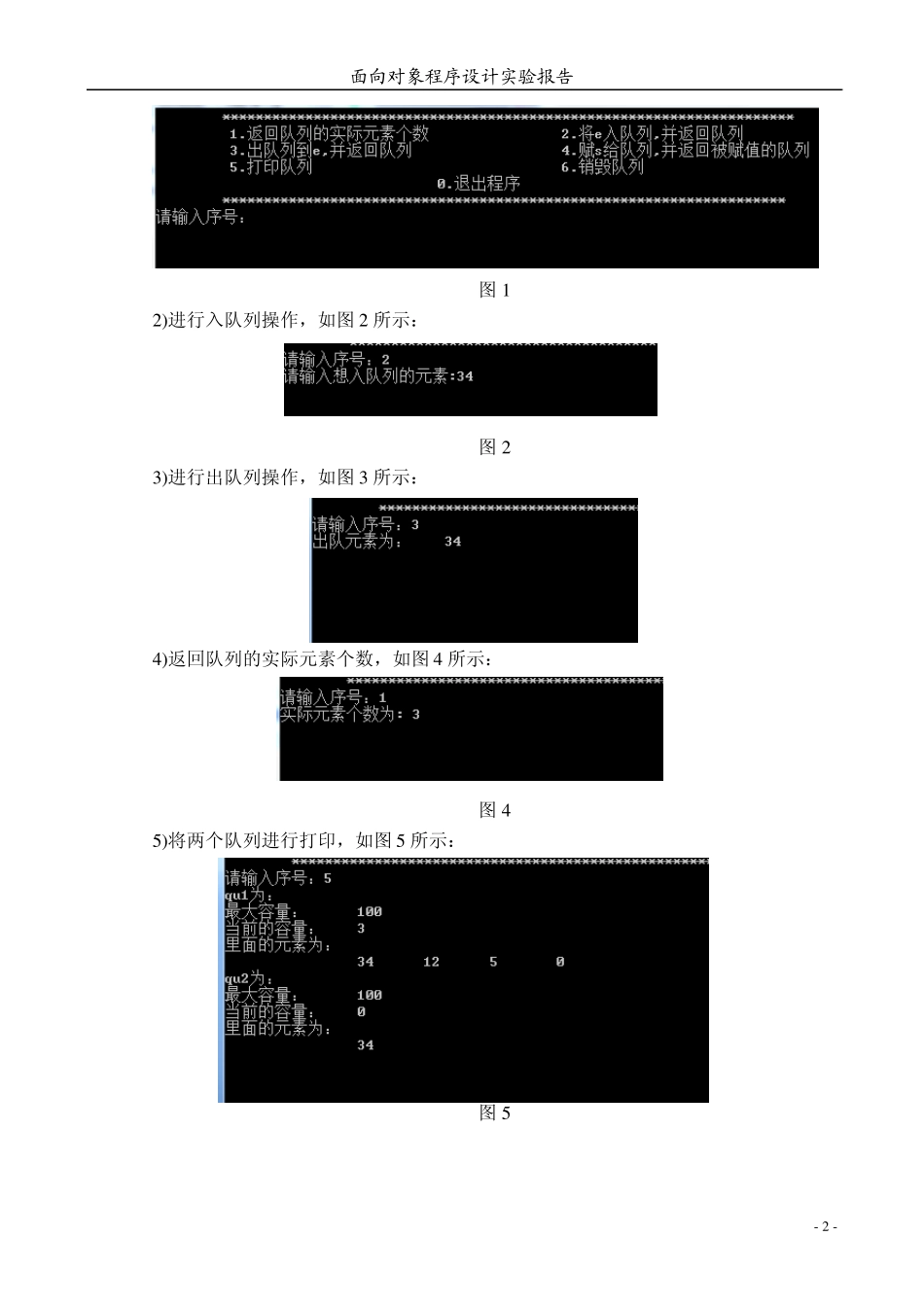 华中科技大学计算机学院C++实验报告实验四_第3页
