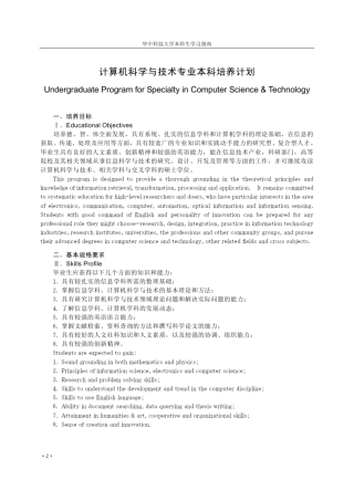 华中科技大学计算机科学与技术本科人才培养计划