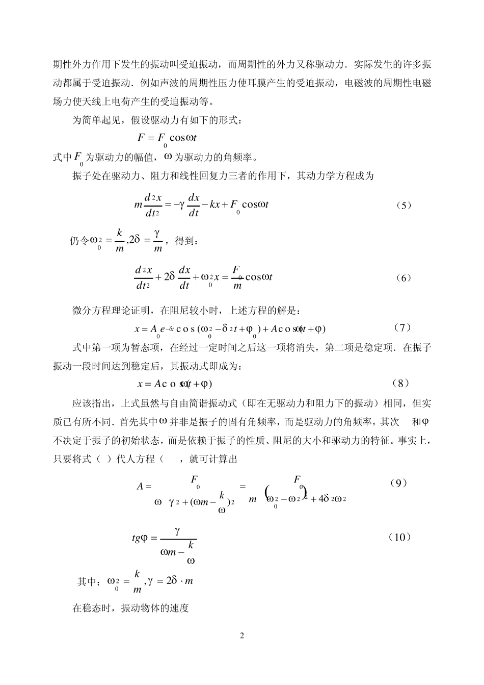 华中科技大学音叉的受迫振动与共振_第3页