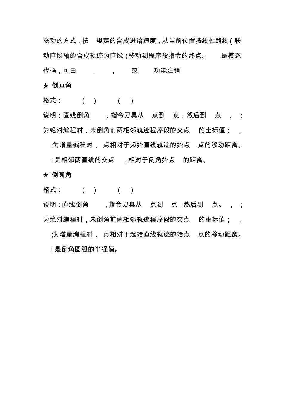 华中系统数控编程指令代码_第2页