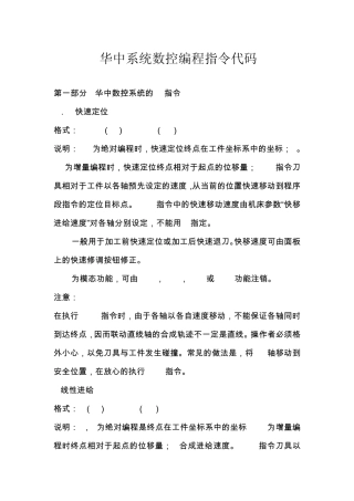 华中系统数控编程指令代码