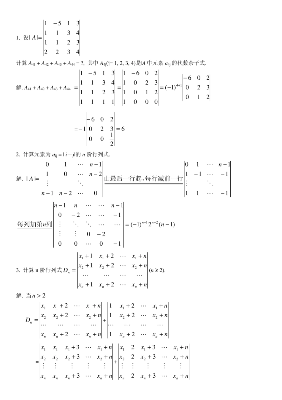 华中科技大学高等代数考研各章经典习题及解析_第2页