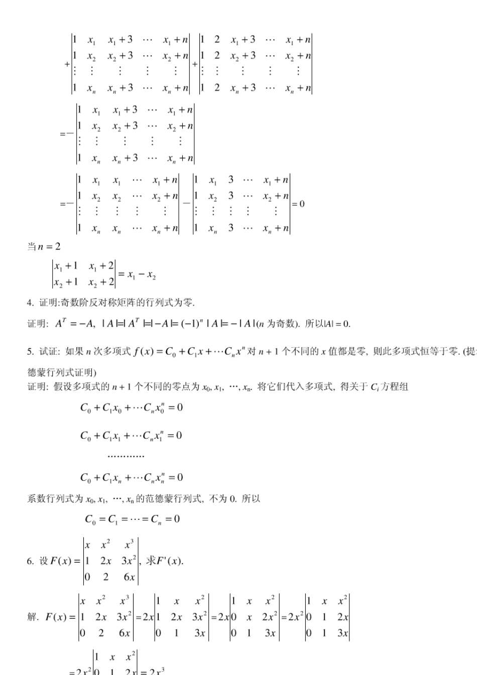 华中科技大学高等代数考研各章经典习题及解析_第3页