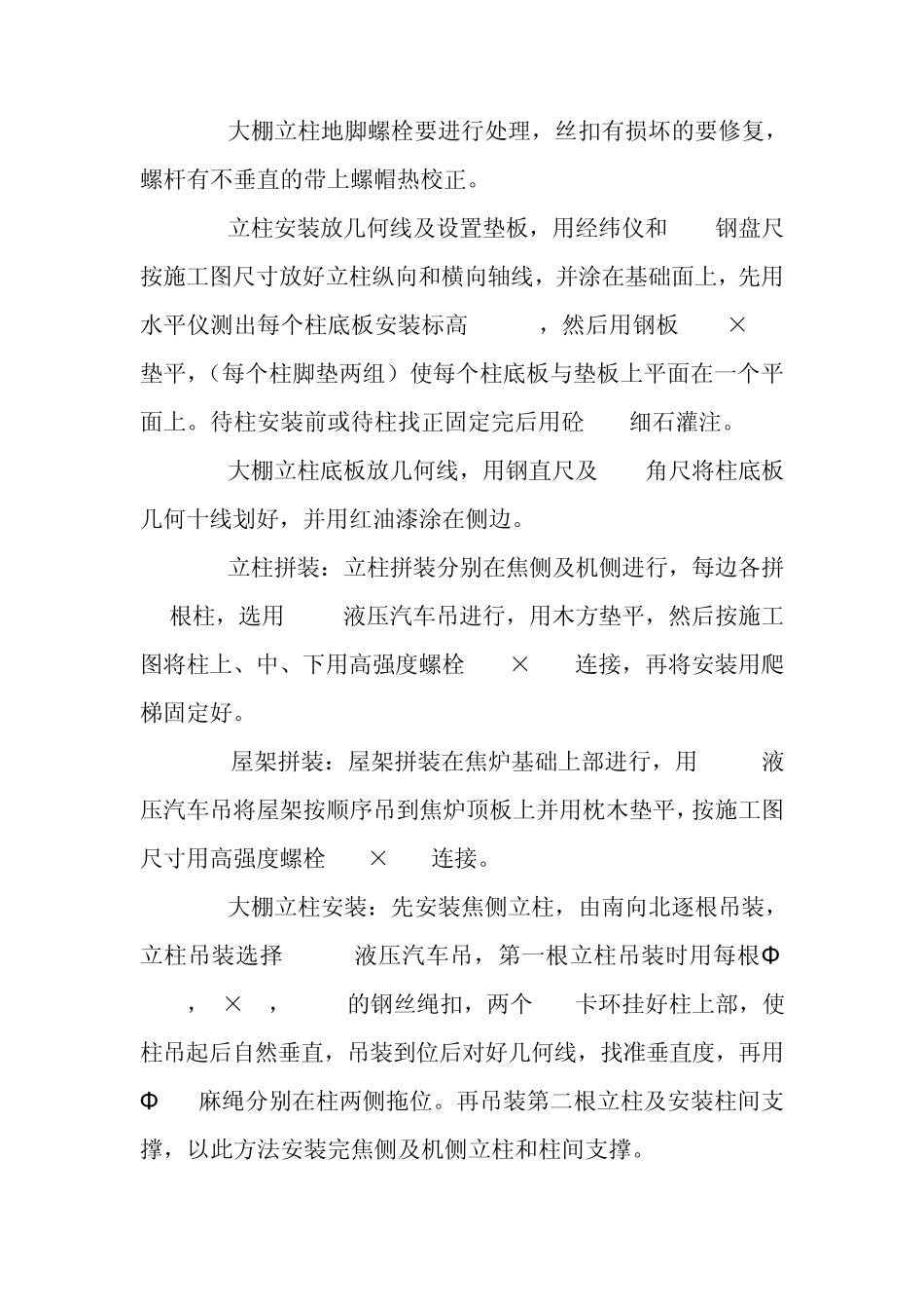 华丰焦炉大棚安装方案_第2页