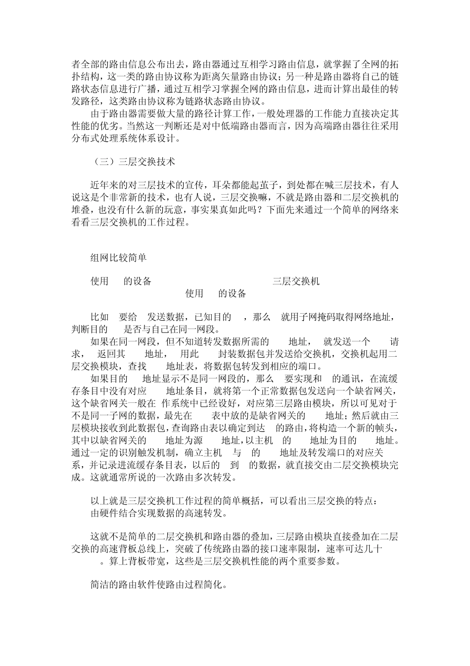 华为,思科二层三层四层交换机原理及识别_第2页