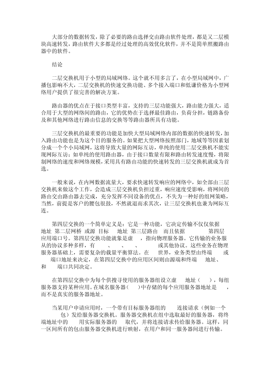 华为,思科二层三层四层交换机原理及识别_第3页