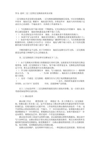 华为,思科二层三层四层交换机原理及识别