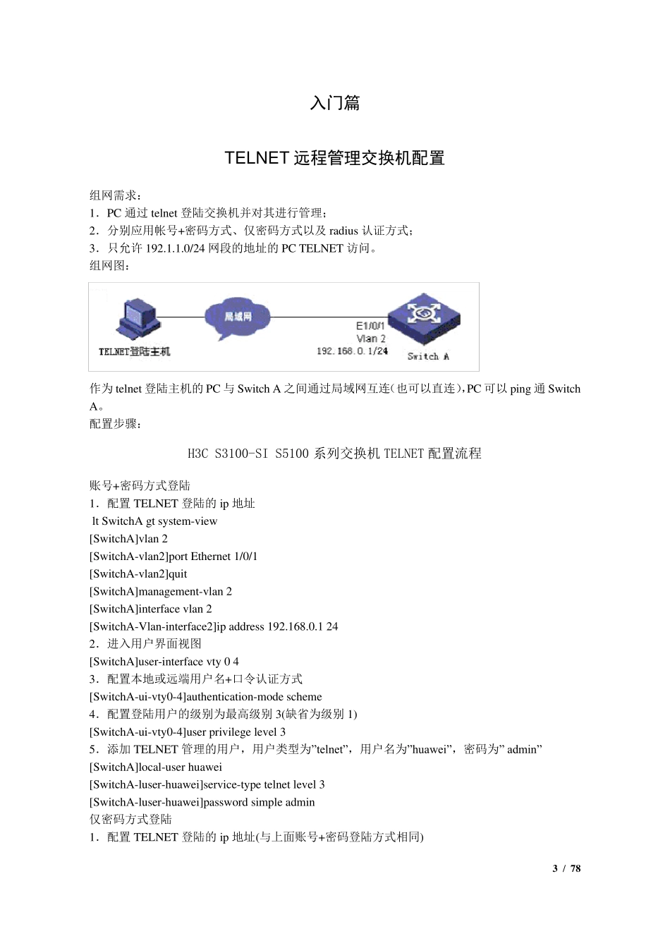华为(H3C)交换机配置低级到高级_第3页