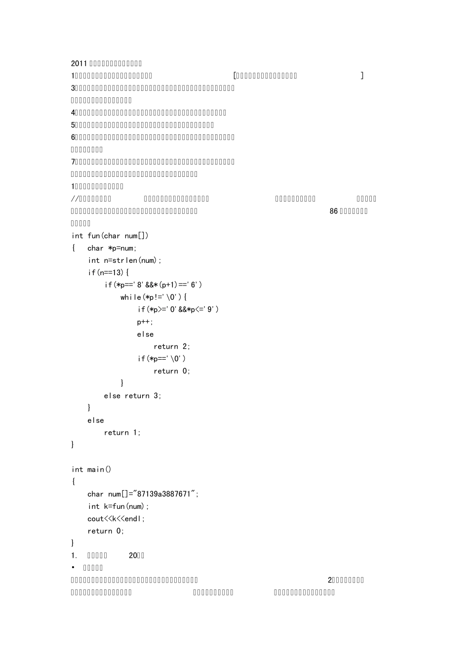 华为2012校园招聘上机试题及答案_第1页
