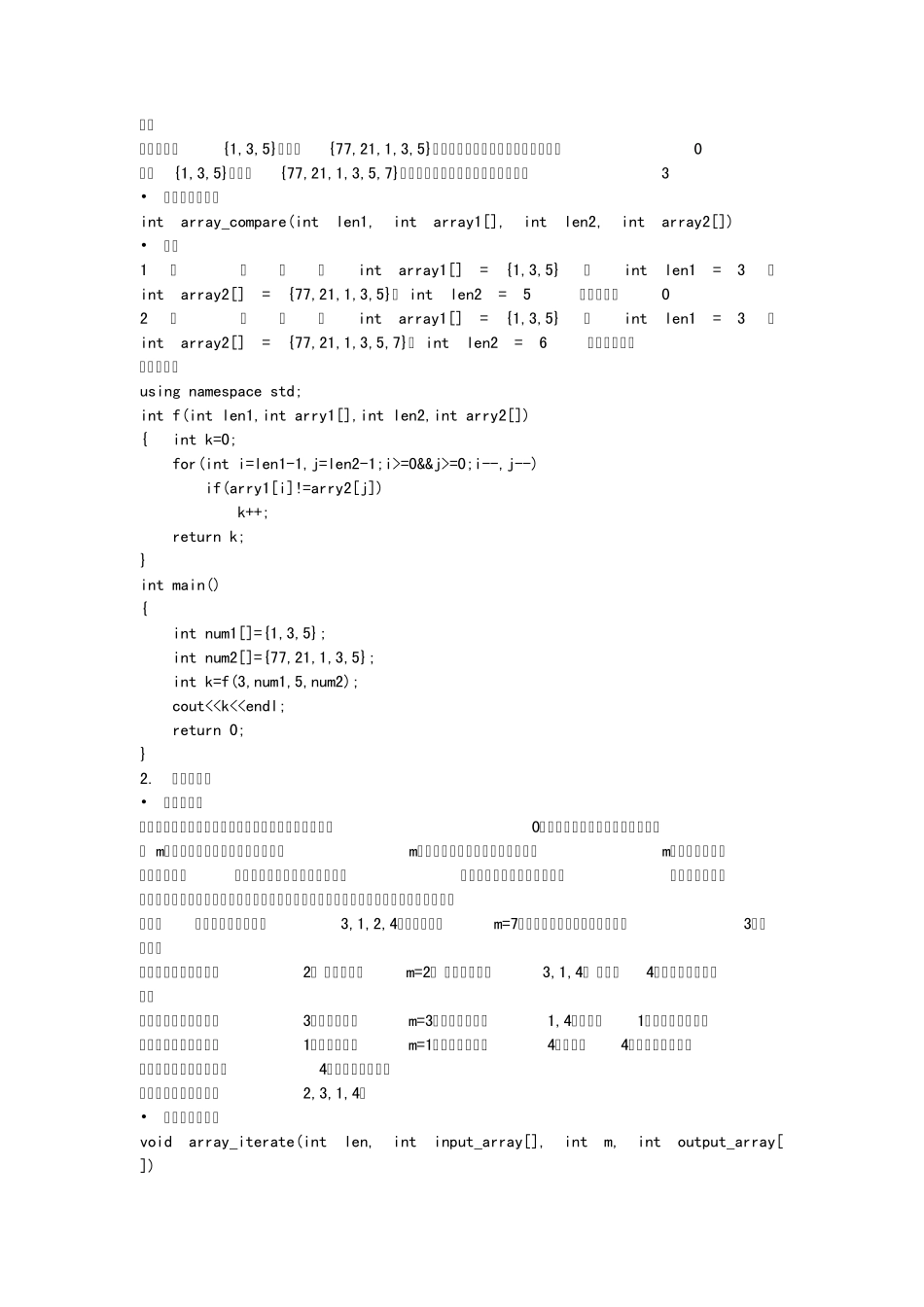 华为2012校园招聘上机试题及答案_第2页