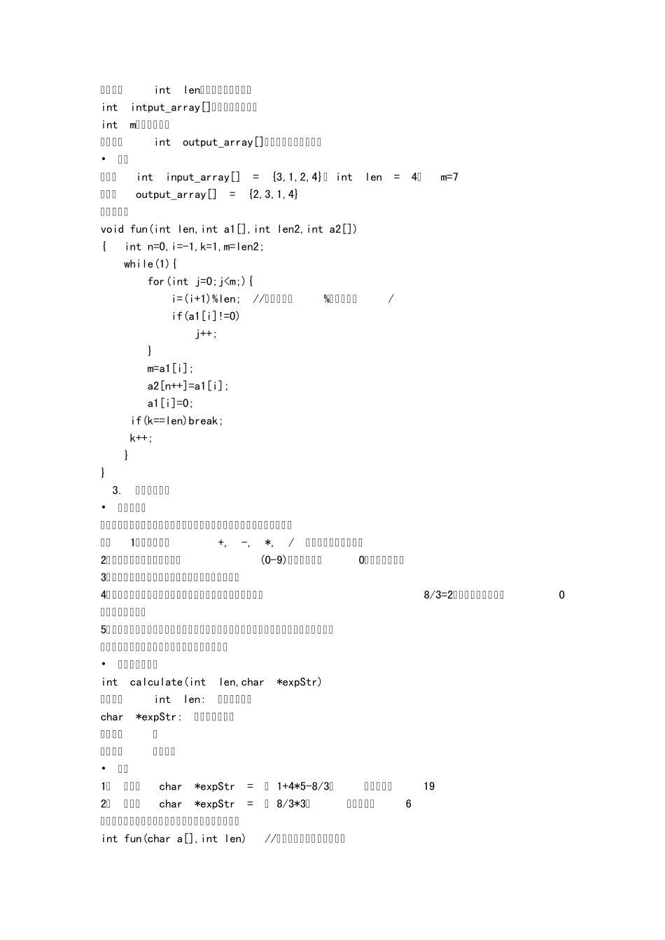 华为2012校园招聘上机试题及答案_第3页
