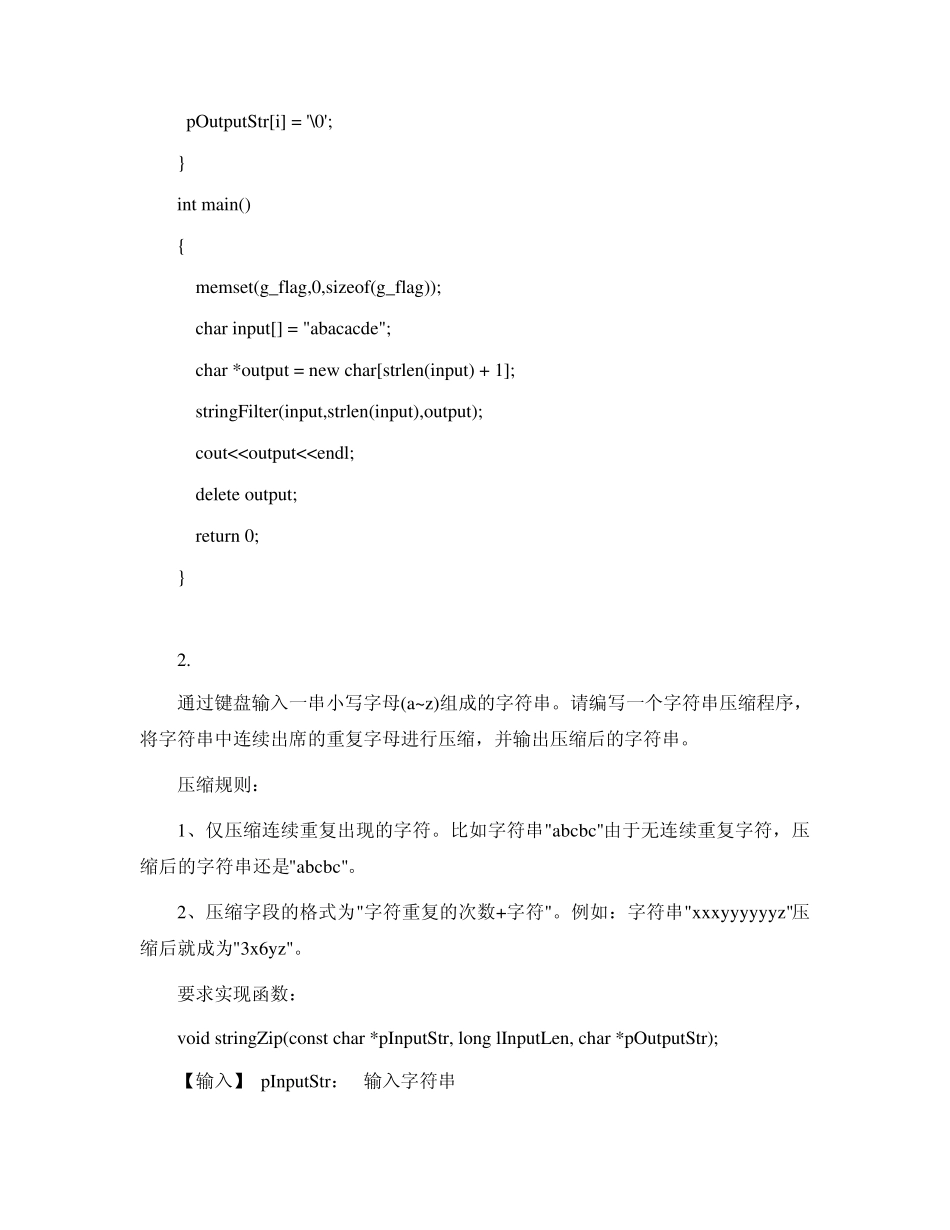 华为2014笔试算法题汇总_第3页