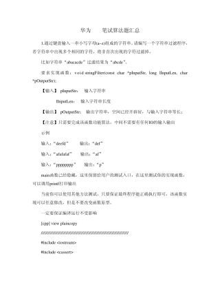 华为2014笔试算法题汇总