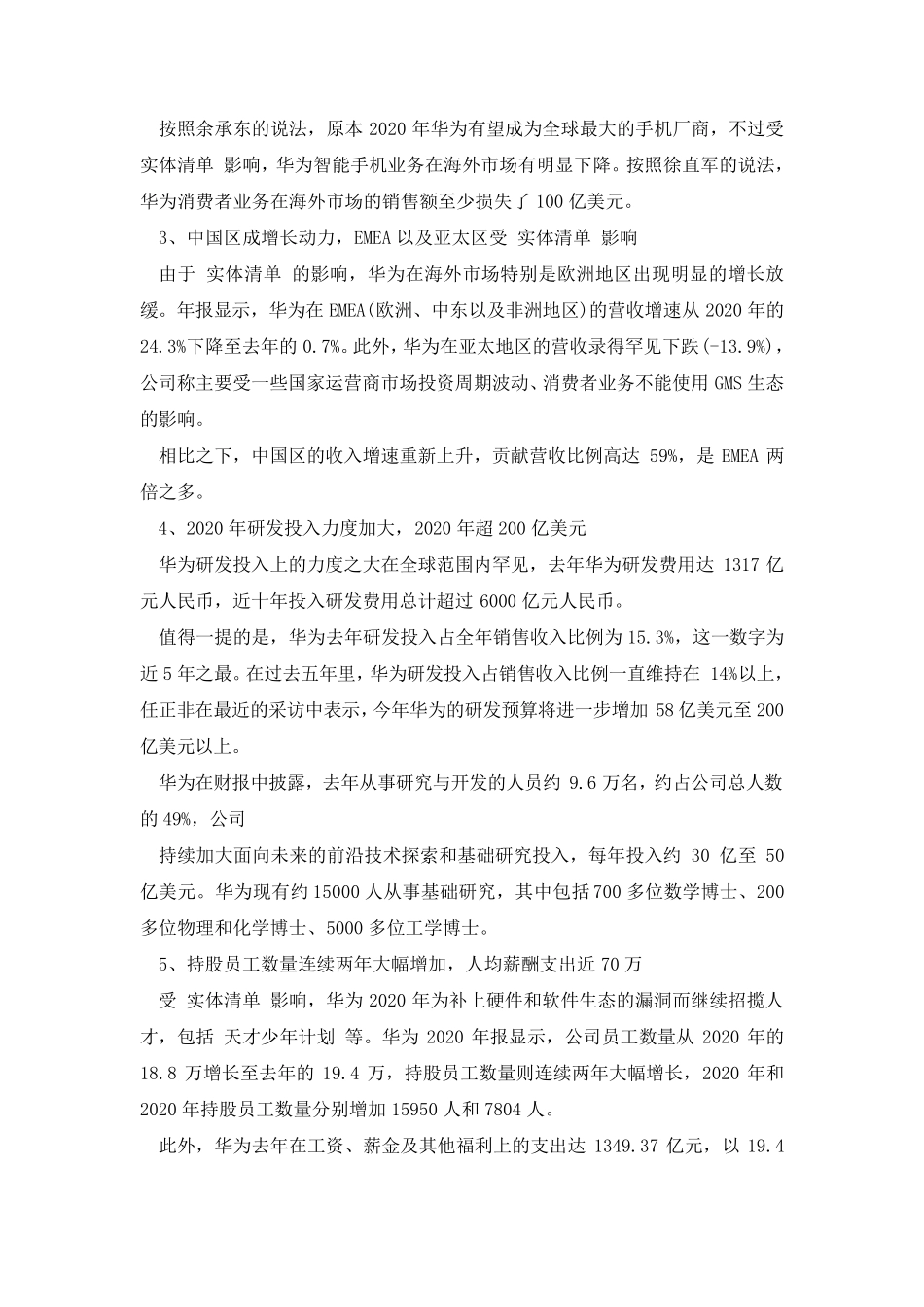 华为2020财务报表分析_第2页