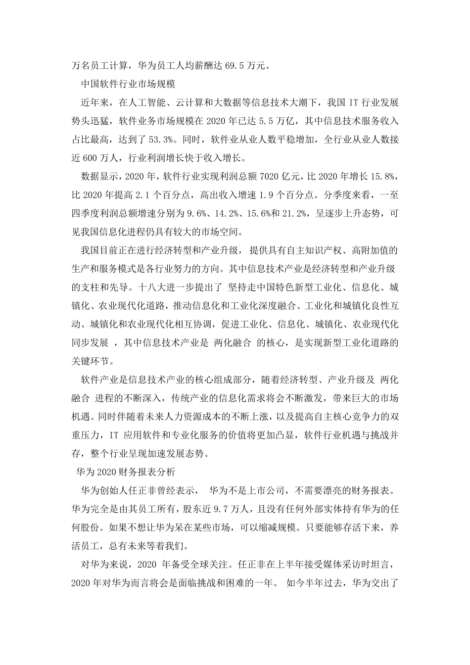 华为2020财务报表分析_第3页