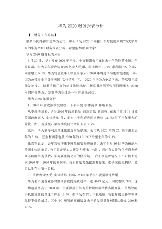 华为2020财务报表分析