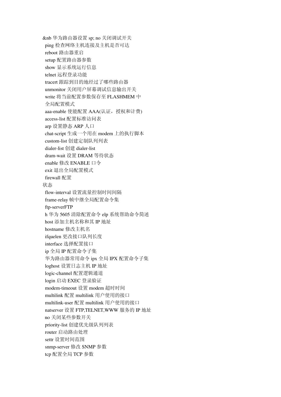 华为3328配置命令_第2页