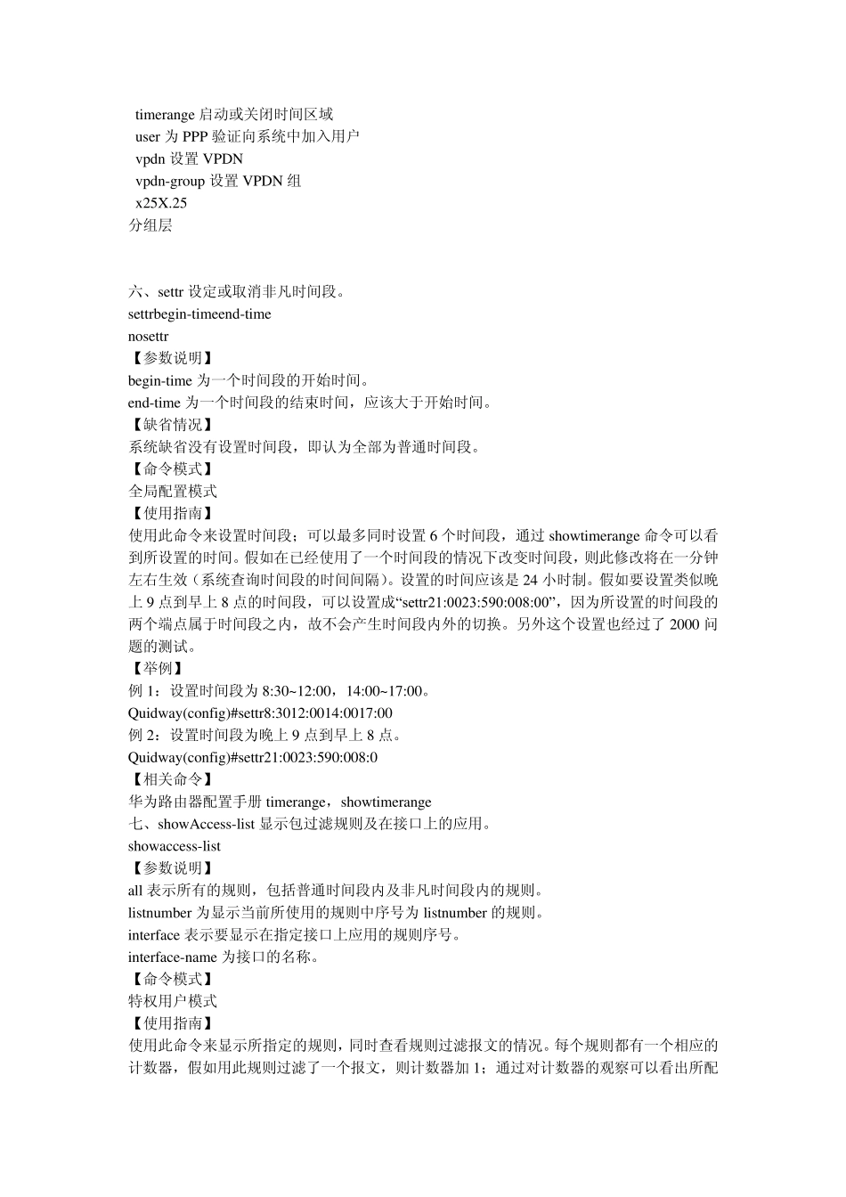 华为3328配置命令_第3页