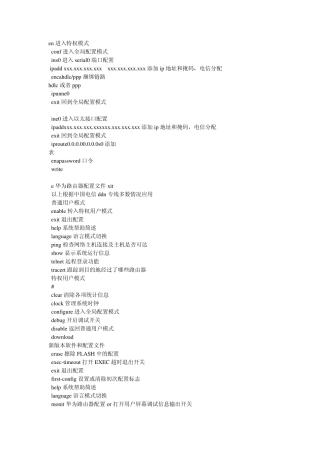 华为3328配置命令