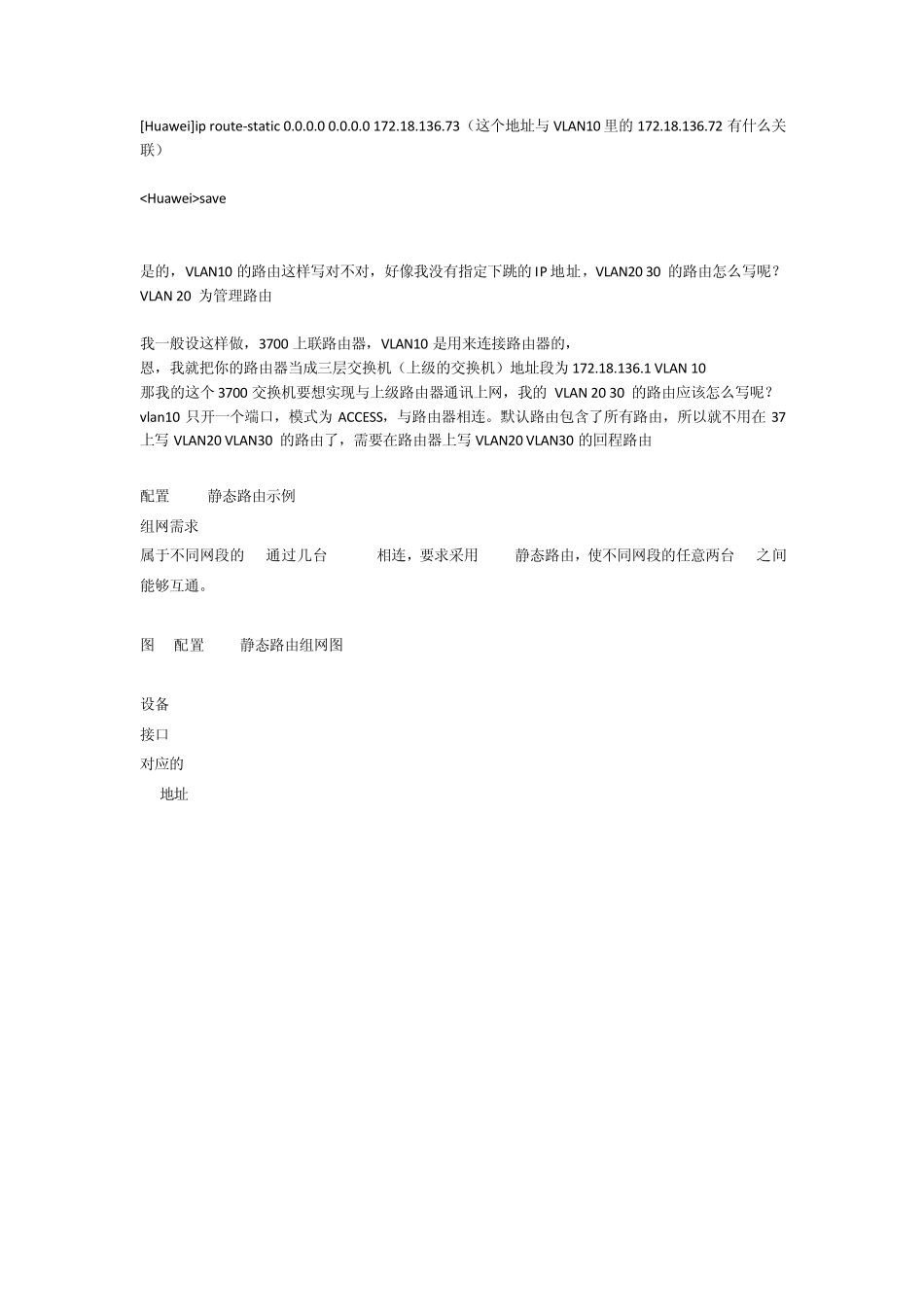 华为3700交换机基本配置_第2页