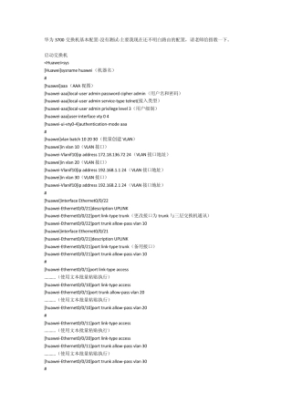 华为3700交换机基本配置