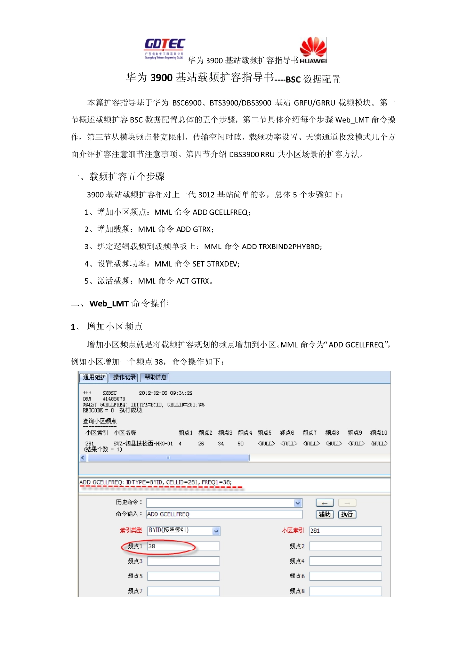 华为3900基站载频扩容指导书(BSC数据配置)_第2页