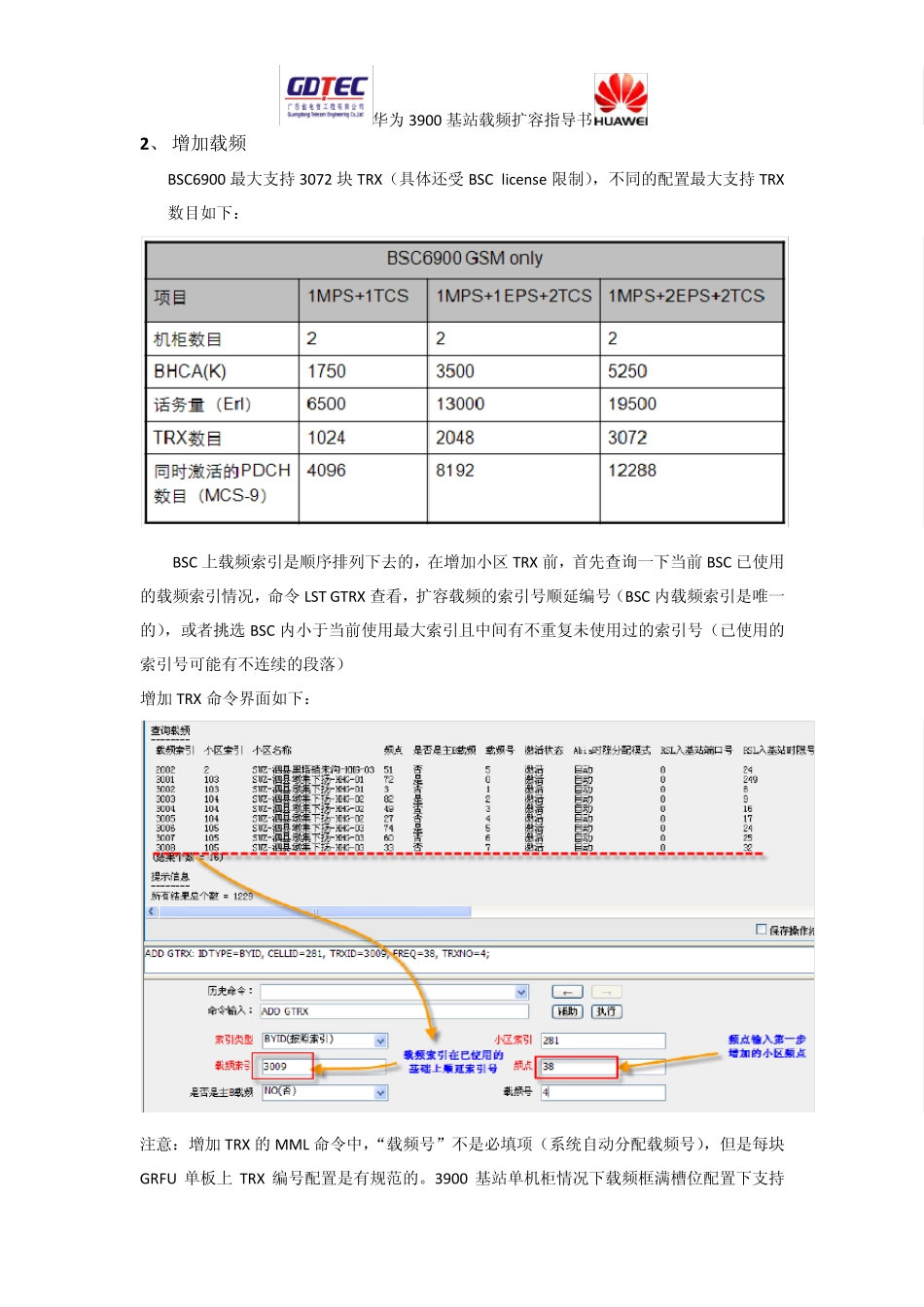 华为3900基站载频扩容指导书(BSC数据配置)_第3页