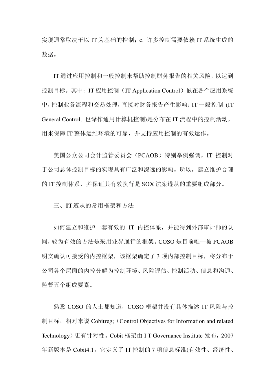 华为3COMSOX法案IT内控实践_第2页