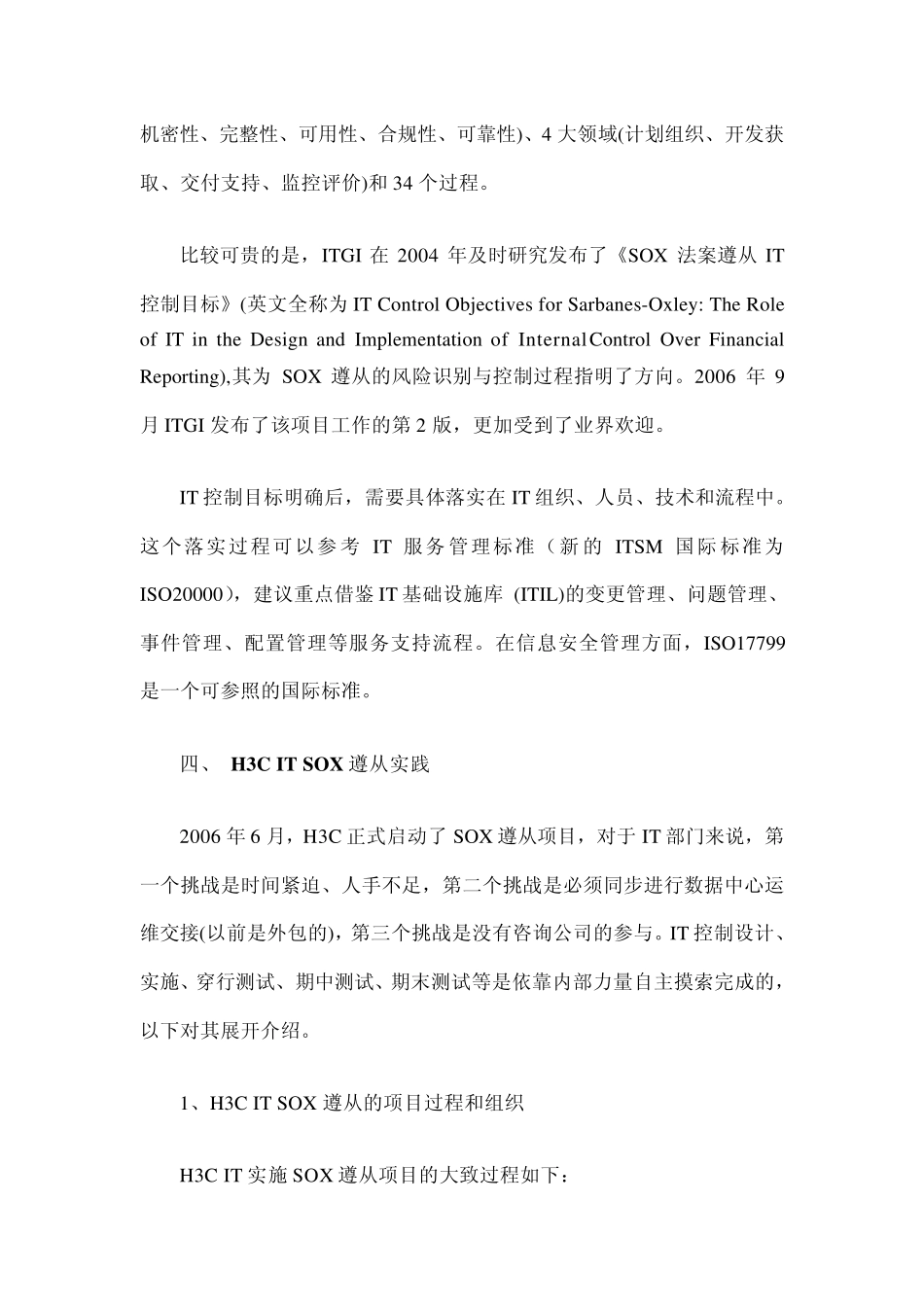 华为3COMSOX法案IT内控实践_第3页