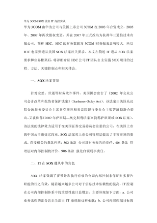 华为3COMSOX法案IT内控实践