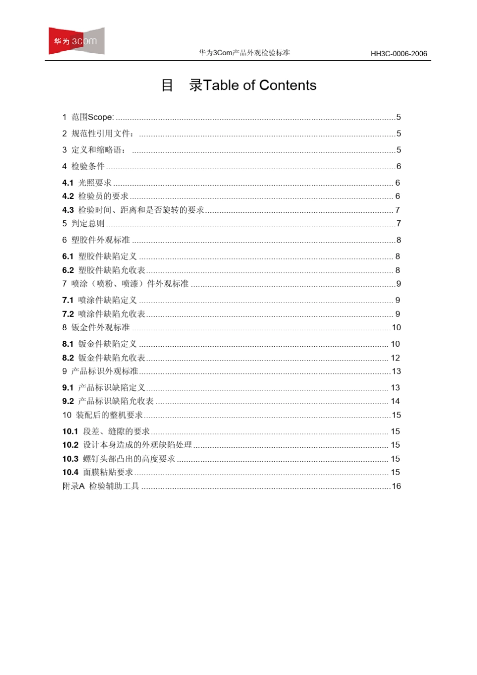 华为3Com产品外观检验标准V1.4_第2页