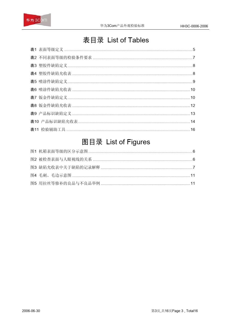 华为3Com产品外观检验标准V1.4_第3页