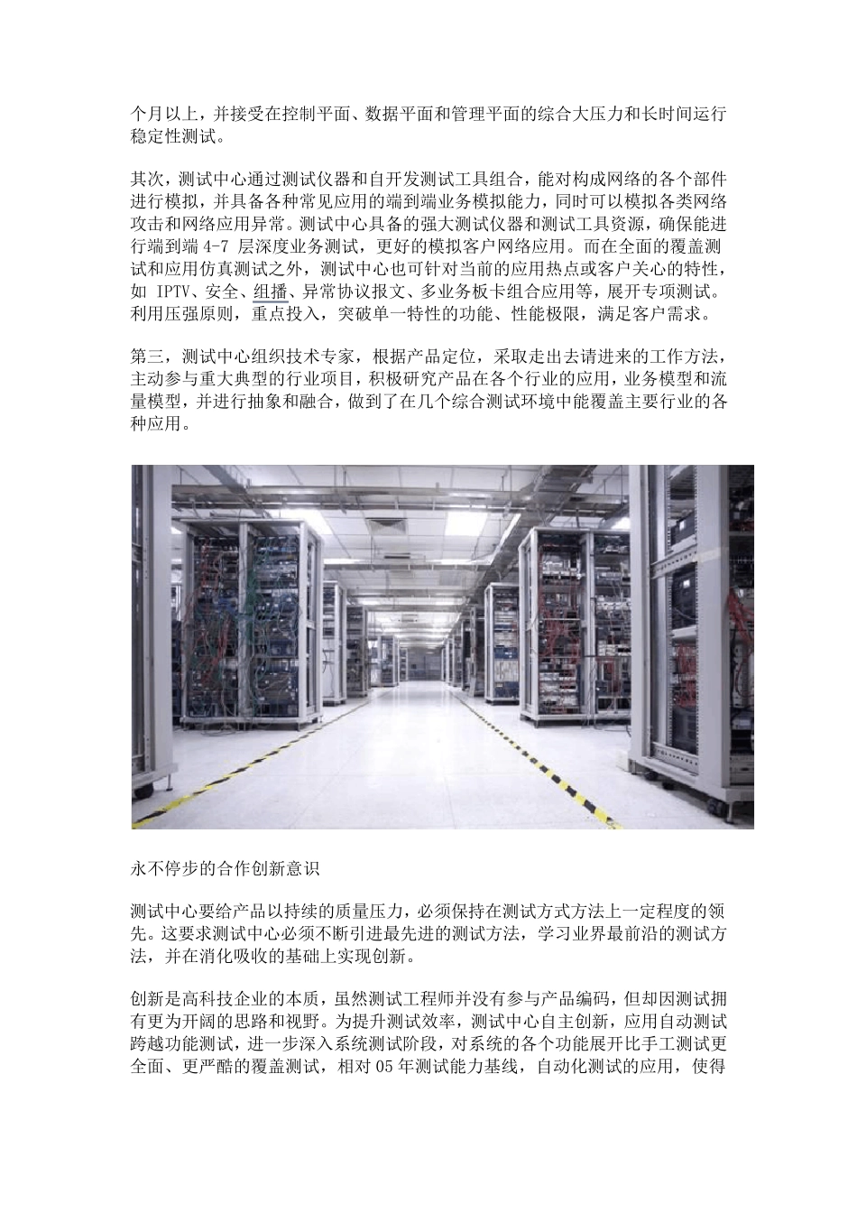 华为3COM的测试体系资料_第2页