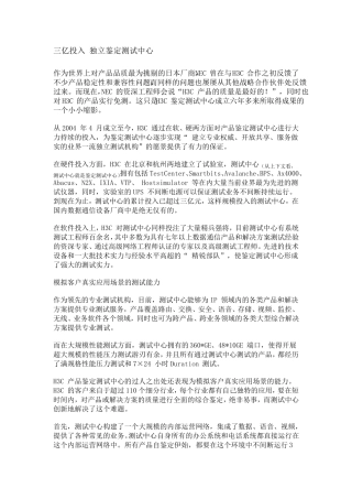 华为3COM的测试体系资料